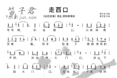 走西口笛子简谱 暂无曲 笛子君曲谱网