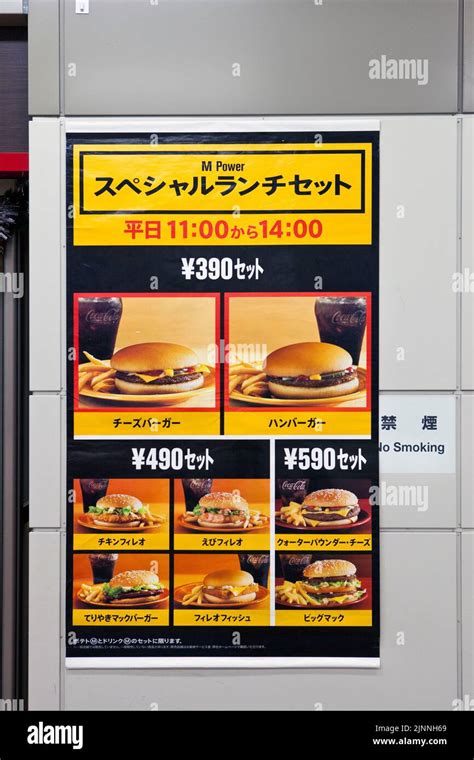 Mcdonalds In Japan Hi Res Stock Photography And Images 55 Off