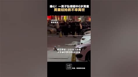 男子自29层坠楼砸中5岁男孩，警方凌晨通报：2人死亡 Youtube