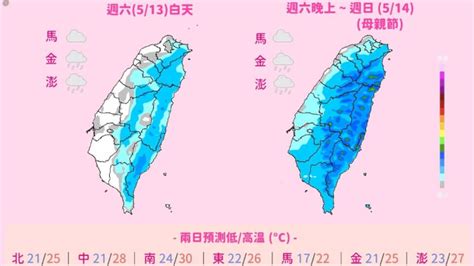 母親節早晚天氣稍涼 各地有降雨機會 Ftnn 新聞網