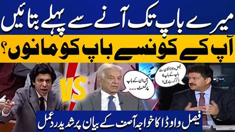 Khawaja Asif VS Faisal Vawda Faisal Vawda S Strong Reaction To