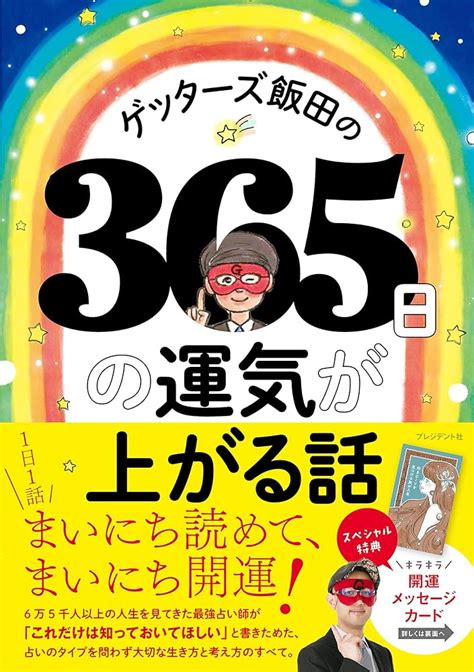 【使い勝手の良い】 ゲッターズ飯田の占いよりも大切な話 ただそう思っただけ 電子書籍版 Sogelecre