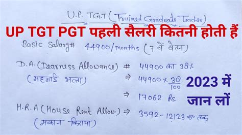 First Salary Of Up Tgt Pgt In Up Tgt Pgt Ki Phli Salary Kitni Hote