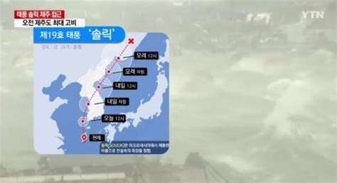 태풍 진로 솔릭 제주도 강타23일 오전 목포 해상 통과 네이트 뉴스