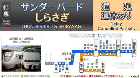 Chieri 北陸･長野 On Twitter 🔶サンダーバード･しらさぎ 遅延･運休あり 1022頃、北陸本線 牛ノ谷～大聖寺駅間で