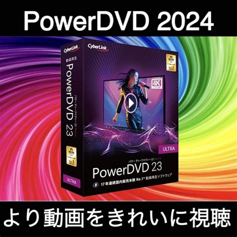 CyberLink PowerDVD Ultra 23 最新版Yahoo フリマ旧PayPayフリマ