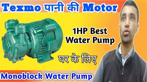 Texmo Water Pump For Home 😱 Best Monoblock Water Pump Youtube