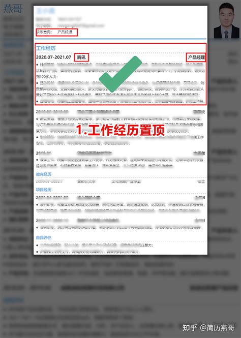 务必写好简历中的黄金区域！黄金置顶撰写法来了！ 知乎