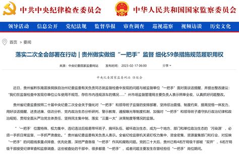 《中国纪检监察报》“新闻”版头条、中央纪委国家监委网站｜ 贵州做实做细“一把手”监督 细化59条措施规范履职用权 头条 铜仁市纪委监委网站