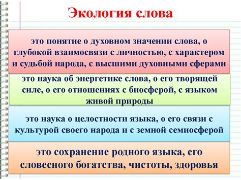 Экология языка - экология нравственности - презентация онлайн