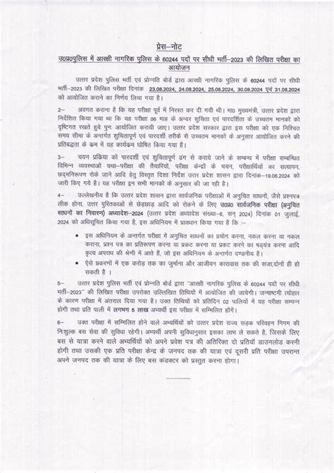 UP Police Re Exam Official Instructions Date जर