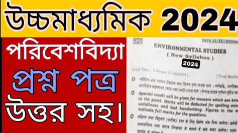 Hs Evs Question Paper Class Evs Question With Answer