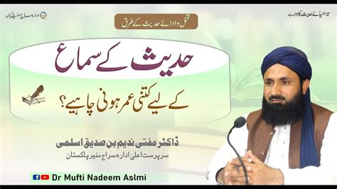 Hadith Ky Samaa Ky Leiy Ketni Ummar Honi Chahiye By Dr Mufti Nadeem