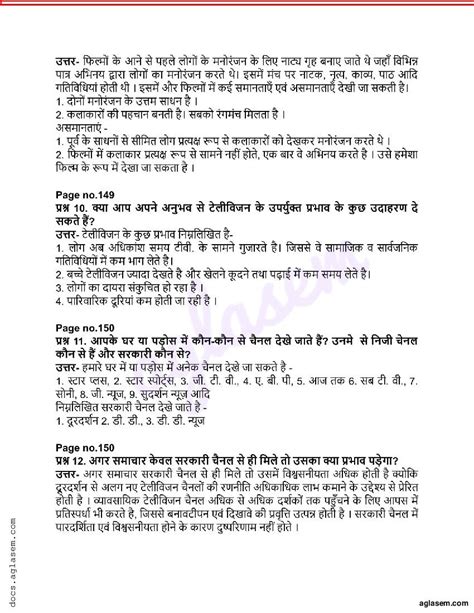 Cgbse Solutions For Class 10 Social Science Chapter 11 20वीं सदी में संचार माध्यम Aglasem