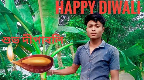 শুভ দীপাবলি 💥💥 Happy Diwali 💥💥my First Vlog ️ ️myfirstvlog Itzmr