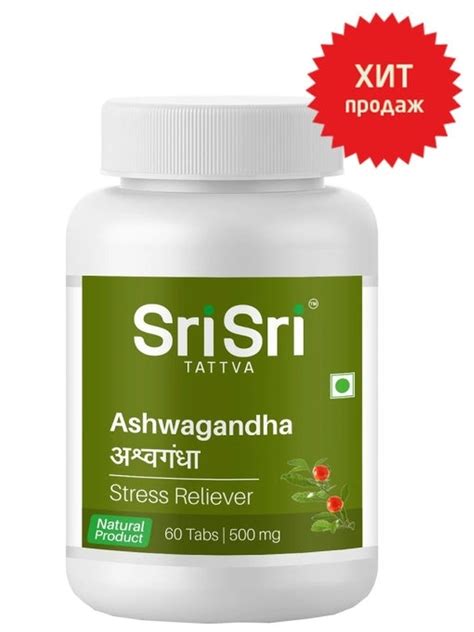 Sri Sri / Sri Sri / Ashvagandha Sri Sri Ayurveda 60 tab. | PharmRu: Worldwide Pharmacy Delivery