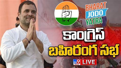 Rahul Gandhi Padayatra LIVE Congress Bharat Jodo Yatra Kanyakumari