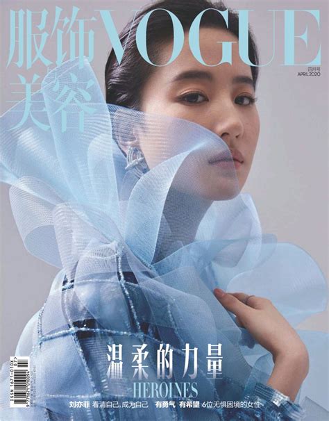 Vogue 服饰与美容 Apr 2020 Digital