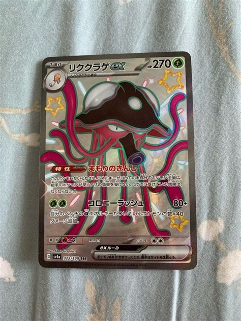 Shiny Tentacruel Ex Mint Hobbies Toys Toys Games On Carousell