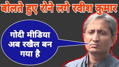 Ravish Kumar Latest Speech Ravish Kumar Emotional Speech YouTube