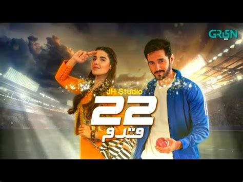 22 Qadam Episode 15 Teaser Wahaj Ali Hareem Farooq Promo Green TV JH