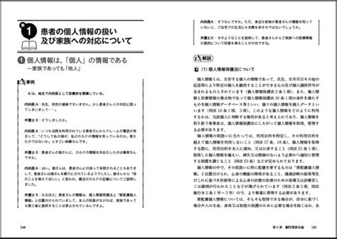 【新刊】『弁護士のための医療法務 実践編～大切なことは医療倫理にあり～』発刊！｜第一法規株式会社のプレスリリース