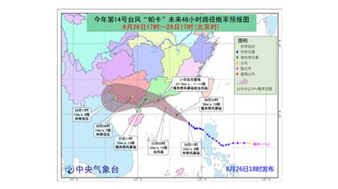 国家防总启动防汛防台风三级响应防御台风“帕卡”