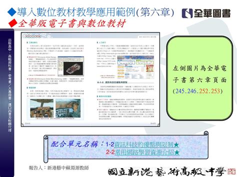 資訊科技概論 導入數位教材教學之應用 【全華版本】 Ppt Download