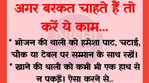 अगर घर में बरकत चाहते हैं तो करें ये काम बहुत ध्यान से सुनने योग्य