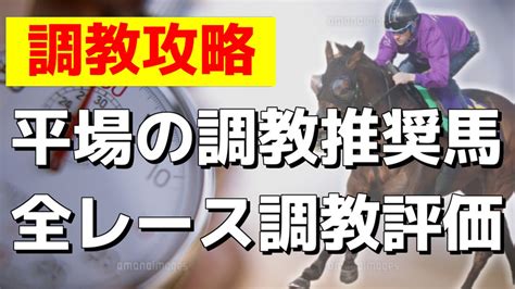 4月2日の調教推奨馬＋全レース調教評価 Bookersブッカーズ