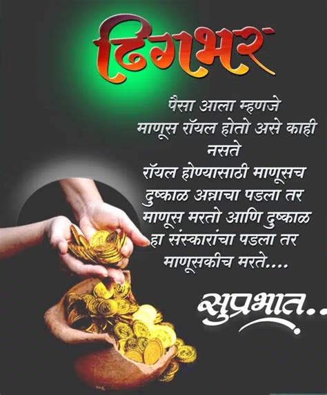 Good Morning Marathi Suvichar Wish You App