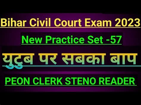 Bihar Civil Court Exam Date 2023 Practice Set New Peon Clerk