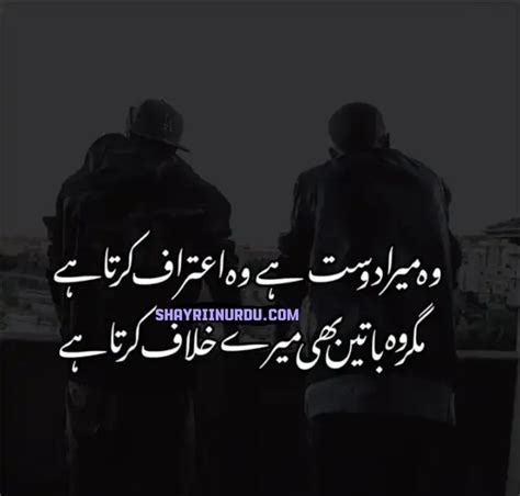 Best 230+ Dosti Sad Shayari (Friendship Poetry) - Shayri In Urdu