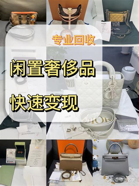 闲置奢侈品如何变现 这里一步搞定！ 知乎