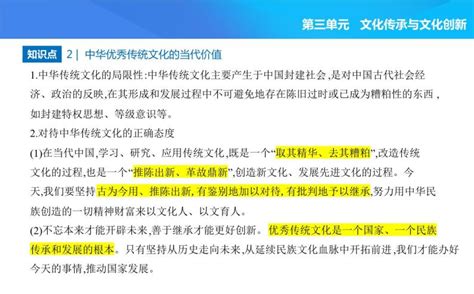 人教统编版必修4 哲学与文化文化发展的基本路径备课ppt课件 教习网课件下载