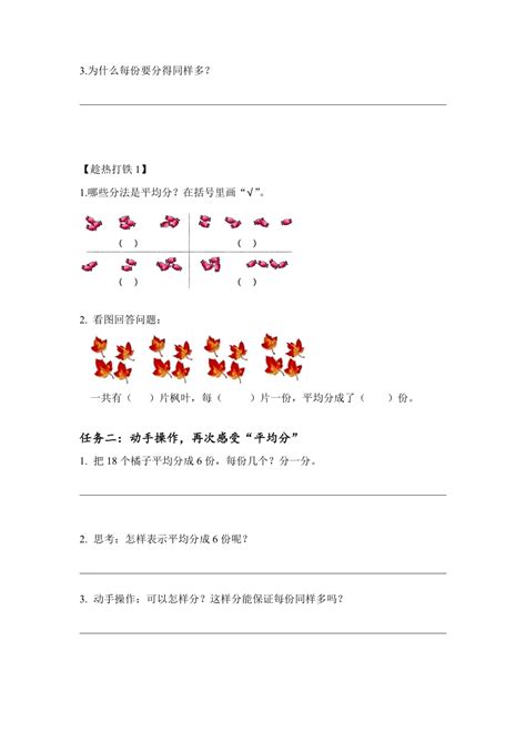 二年级数学下册人教版第二单元 第01课时 平均分（学习任务单） 21世纪教育网