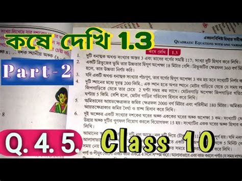 Class 10 Math Kose Dekhi 1 3 Question 4 5 Part 2 Quadratic Equation