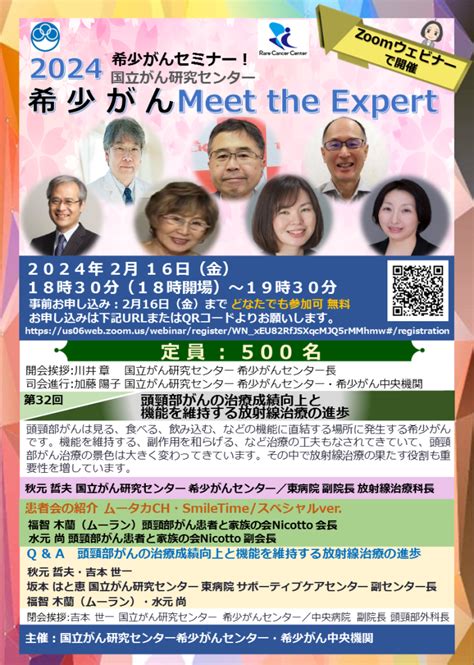 第32回 頭頸部がんの治療成績向上と機能を維持する放射線治療の進歩 希少がんセンター