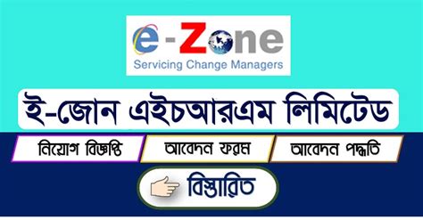 E Zone Hrm Limited Job Circular Jobs Holders