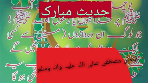 Hadees Mubarak Farmane Mustafa Sw Hadees In Urdu Hadith Of Prophet