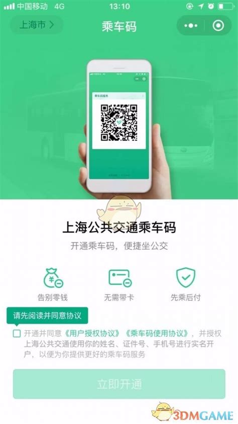 上海公交刷微信方法介绍上海公交车怎么扫码支付 兔宝宝游戏网
