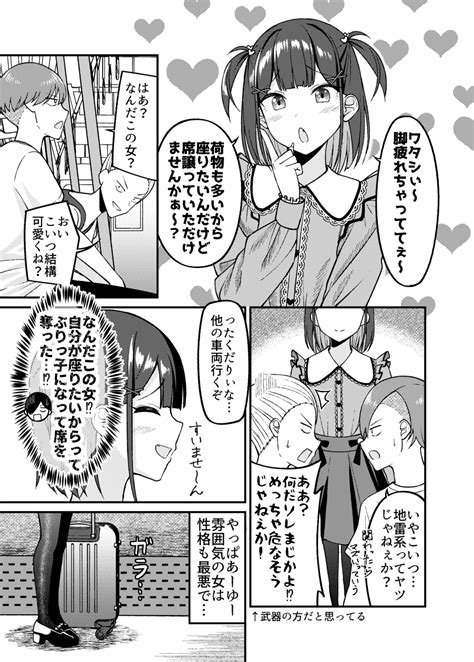 ぐらんで2日目日西め 40a On Twitter 電車に乗ってきたとんでもない女12