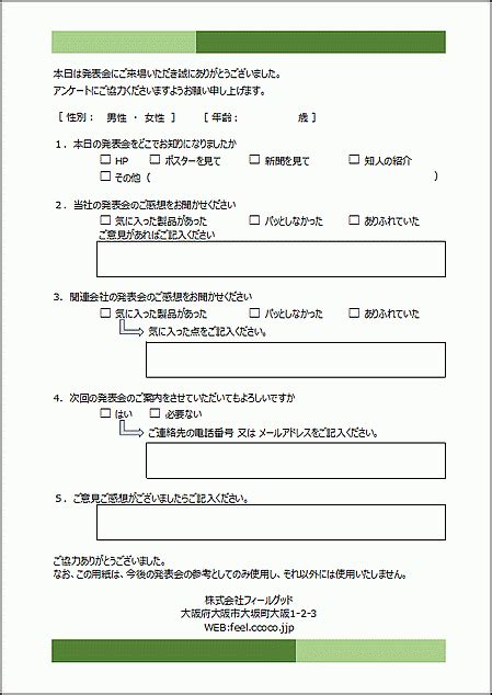 おしゃれなアンケートのexcelテンプレート2書式を無料ダウンロード 生活の便利技