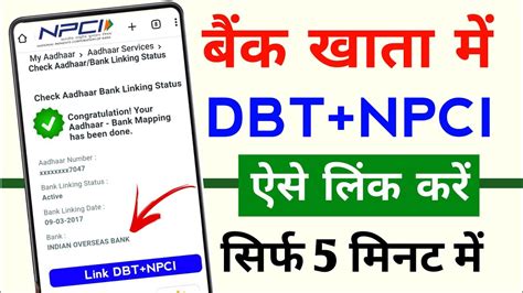 NPCI DBT Link Kaise Kare NPCI Aadhaar Bank Link Kaise Kare Bank