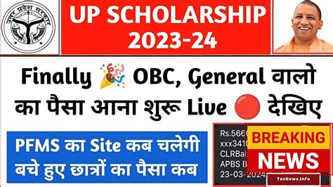 Up Scholarship Payment Status 2024 इस दिन तक आ सकती है इन छात्रों की