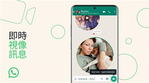 Whatsapp新功能 即时视像讯息登场