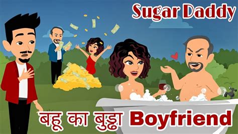 बह क बडढ Boyfriend Sugar Daddy Stories in Hindi Moral