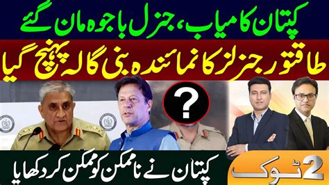 Imran Khans Biggest Victory And Gen Qamar Javed Bajwa Shehbaz