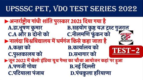 Upsssc Pet Vdo Test Series Upsssc Pet Mock Test Important