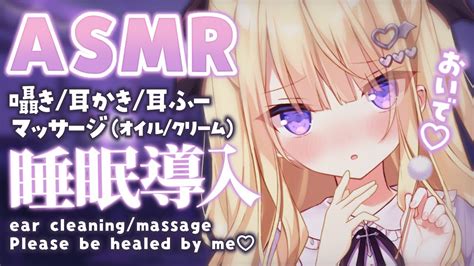 【asmr】安眠誘導💜耳かきマッサージで絶対寝かせちゃう💜 Earcleaningmassage【月紫アリアvtuber】 Youtube